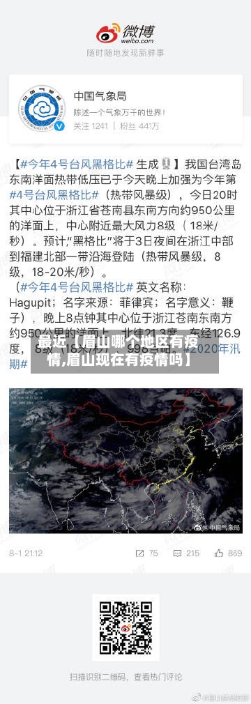最近【眉山哪个地区有疫情,眉山现在有疫情吗】