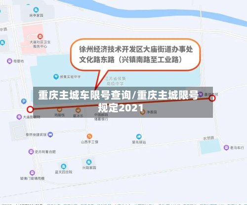 重庆主城车限号查询/重庆主城限号规定2021