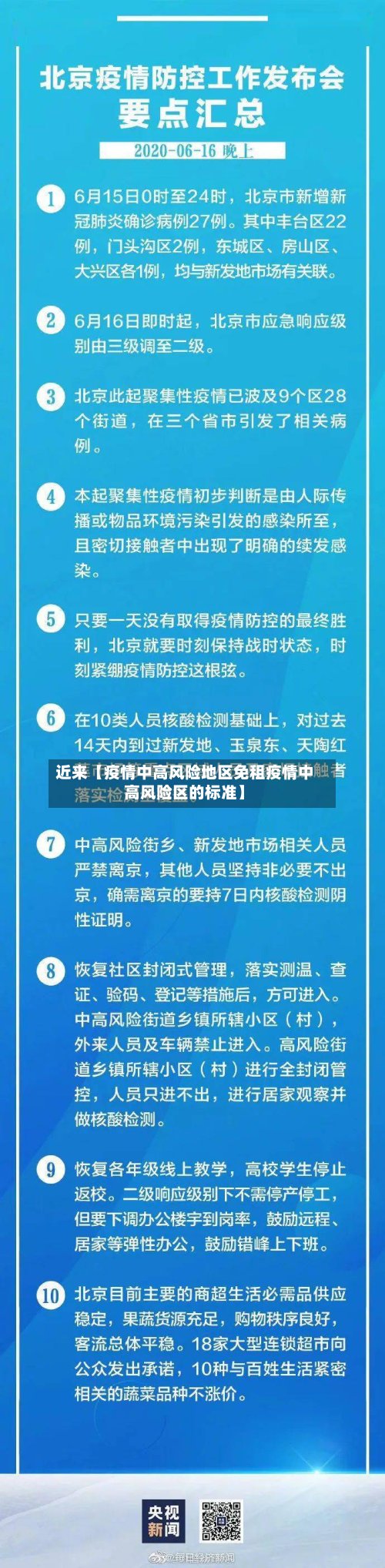 近来【疫情中高风险地区免租疫情中高风险区的标准】-第2张图片