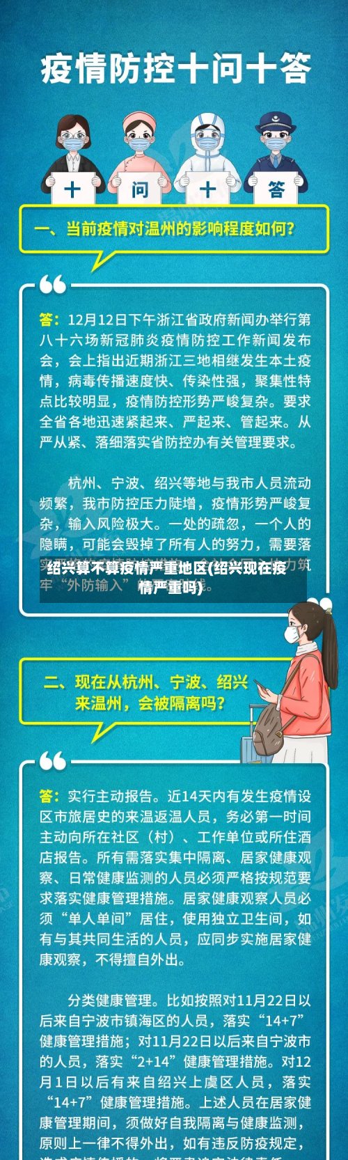 绍兴算不算疫情严重地区(绍兴现在疫情严重吗)-第2张图片