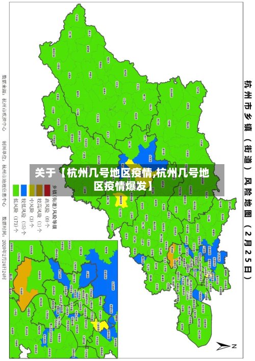 关于【杭州几号地区疫情,杭州几号地区疫情爆发】-第2张图片