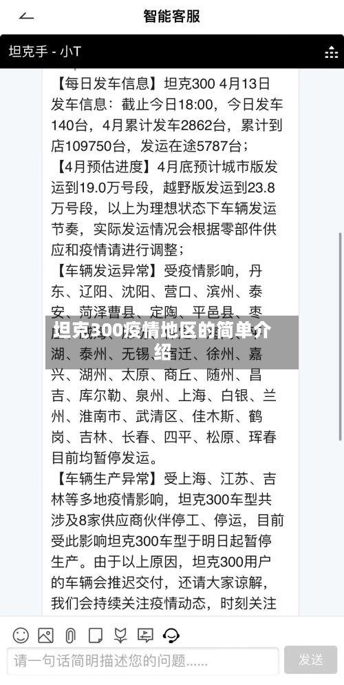 坦克300疫情地区的简单介绍-第2张图片