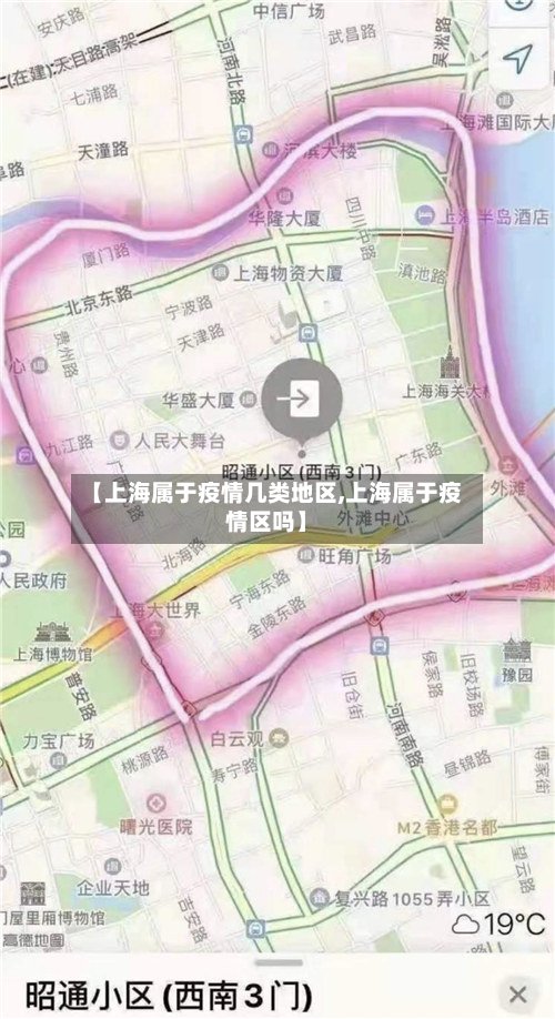 【上海属于疫情几类地区,上海属于疫情区吗】-第3张图片
