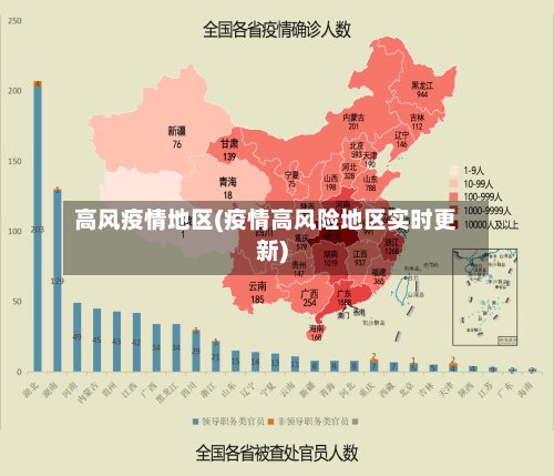 高风疫情地区(疫情高风险地区实时更新)-第3张图片