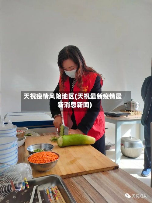 天祝疫情风险地区(天祝最新疫情最新消息新闻)