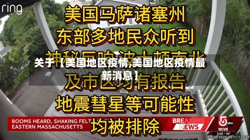 关于【美国地区疫情,美国地区疫情最新消息】-第3张图片