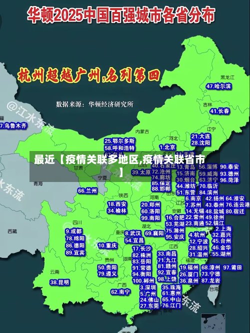 最近【疫情关联多地区,疫情关联省市】-第2张图片