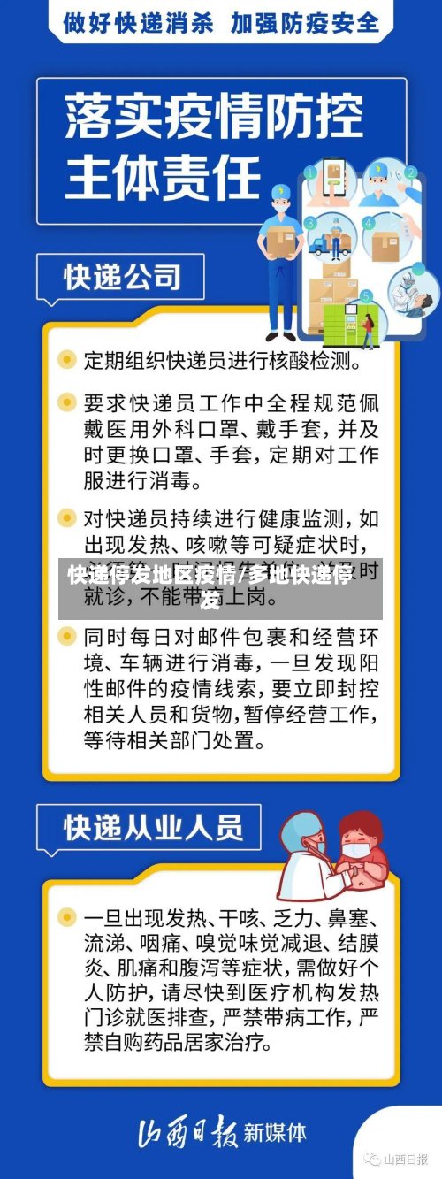 快递停发地区疫情/多地快递停发-第2张图片