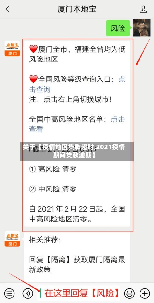 关于【疫情地区贷款超时,2021疫情期间贷款逾期】-第3张图片