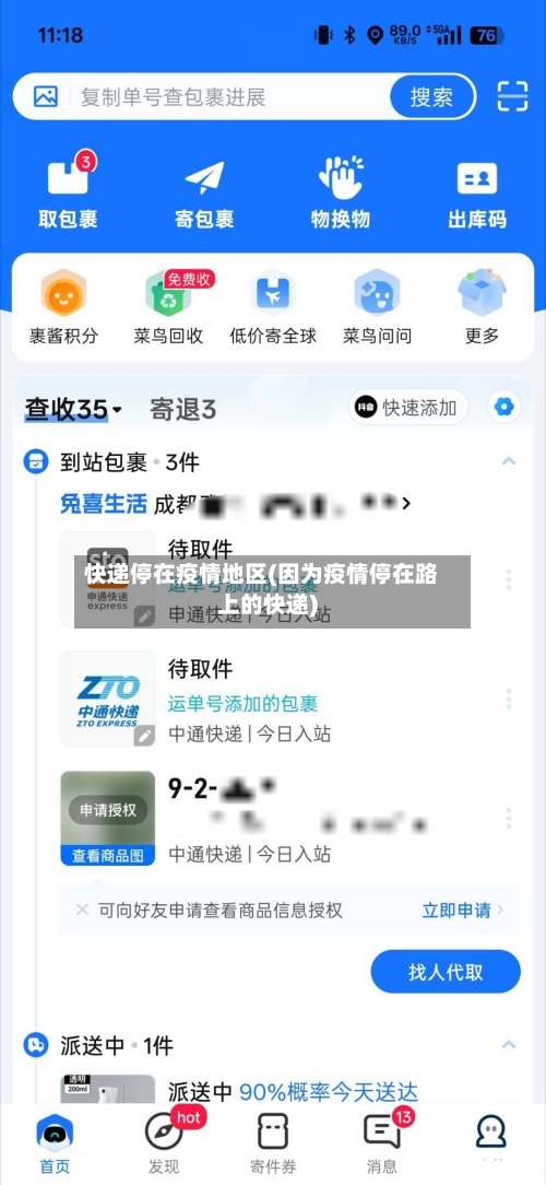 快递停在疫情地区(因为疫情停在路上的快递)
