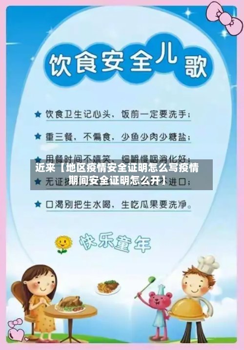 近来【地区疫情安全证明怎么写疫情期间安全证明怎么开】-第2张图片