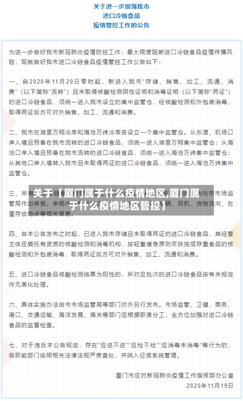关于【厦门属于什么疫情地区,厦门属于什么疫情地区管控】
