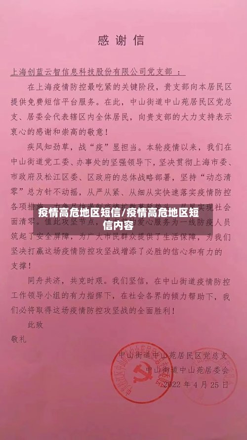 疫情高危地区短信/疫情高危地区短信内容-第2张图片