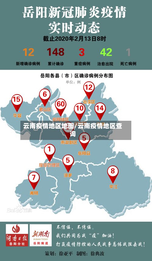云南疫情地区地图/云南疫情地区查询-第2张图片