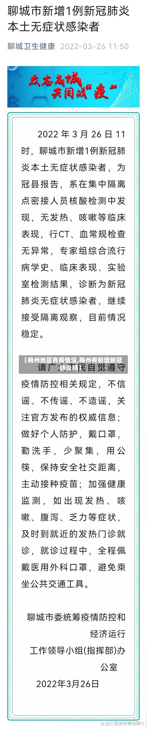 【梅州地区有疫情没,梅州有新增新冠肺炎吗】-第3张图片