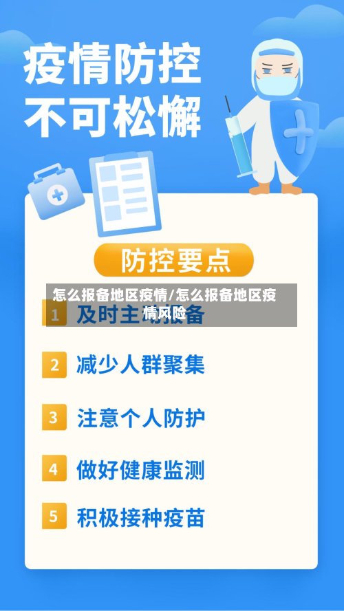 怎么报备地区疫情/怎么报备地区疫情风险-第2张图片