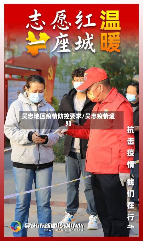 吴忠地区疫情防控要求/吴忠疫情通知