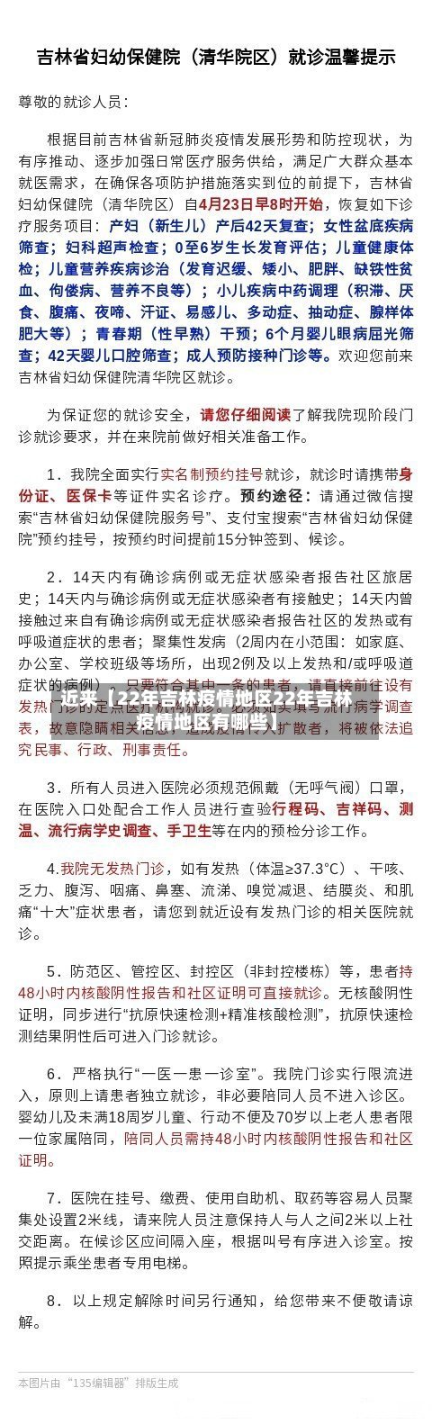 近来【22年吉林疫情地区22年吉林疫情地区有哪些】-第2张图片