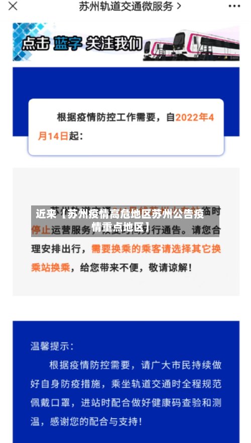 近来【苏州疫情高危地区苏州公告疫情重点地区】