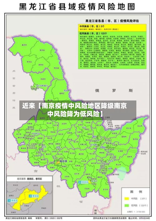 近来【南京疫情中风险地区降级南京中风险降为低风险】-第2张图片