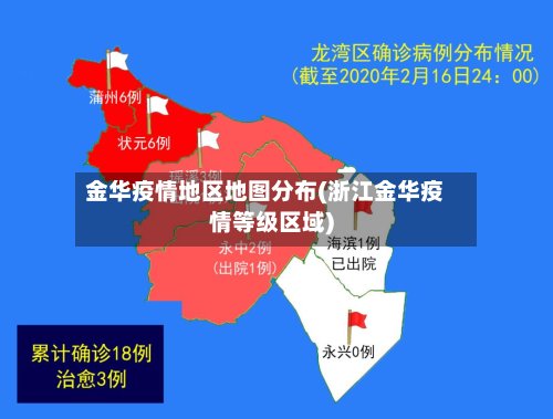 金华疫情地区地图分布(浙江金华疫情等级区域)-第2张图片