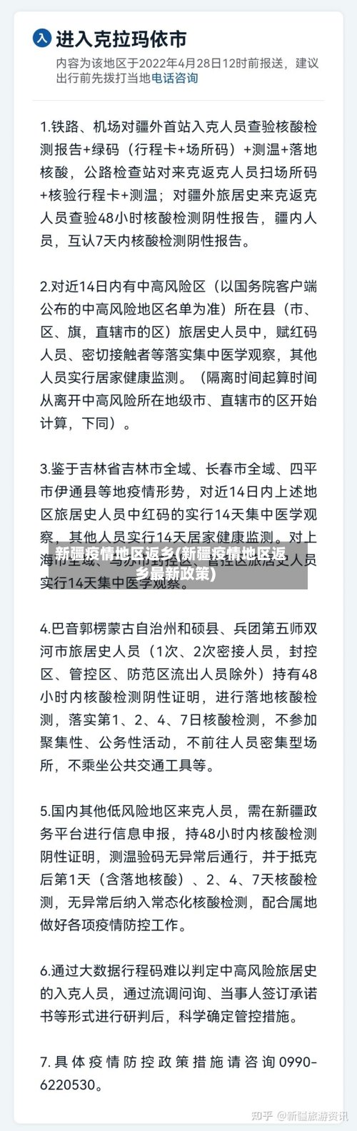 新疆疫情地区返乡(新疆疫情地区返乡最新政策)