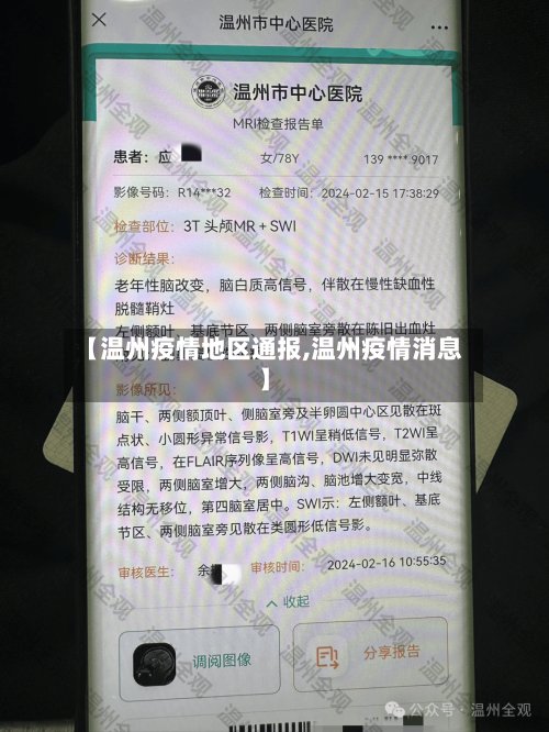 【温州疫情地区通报,温州疫情消息】-第3张图片