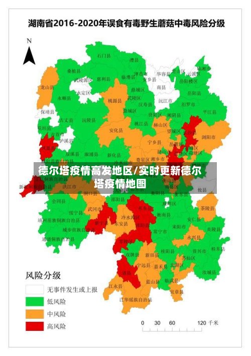 德尔塔疫情高发地区/实时更新德尔塔疫情地图-第2张图片