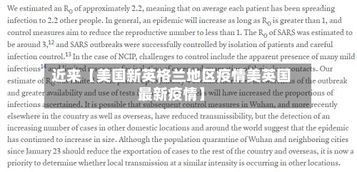 近来【美国新英格兰地区疫情美英国最新疫情】-第2张图片