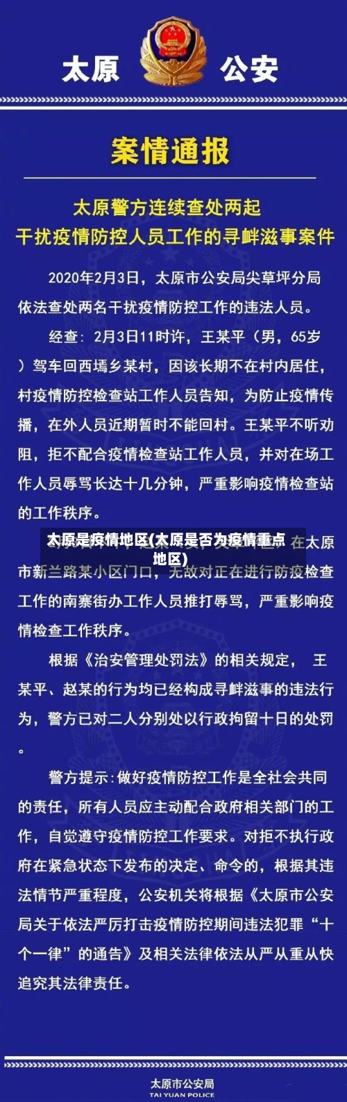 太原是疫情地区(太原是否为疫情重点地区)