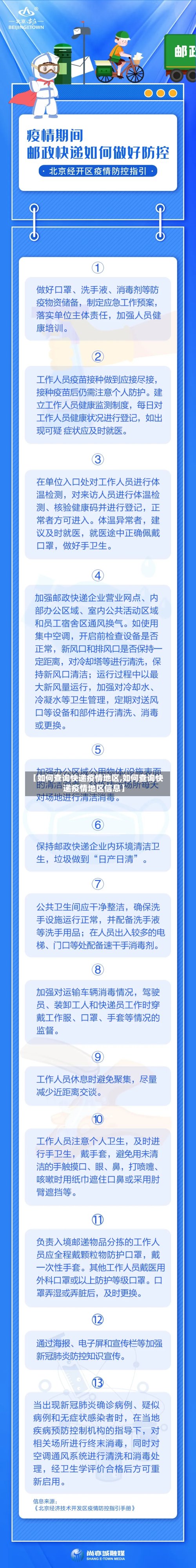 【如何查询快递疫情地区,如何查询快递疫情地区信息】-第2张图片