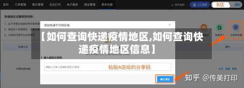 【如何查询快递疫情地区,如何查询快递疫情地区信息】-第3张图片