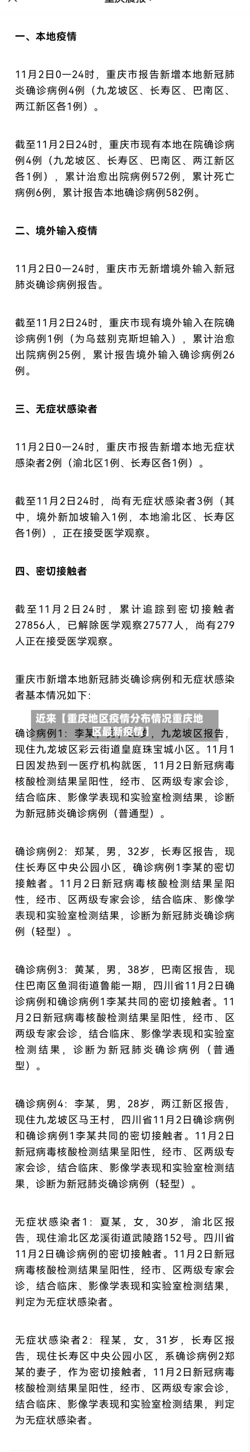 近来【重庆地区疫情分布情况重庆地区最新疫情】-第2张图片