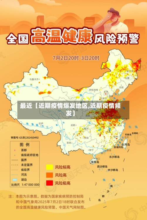 最近【近期疫情爆发地区,近期疫情频发】