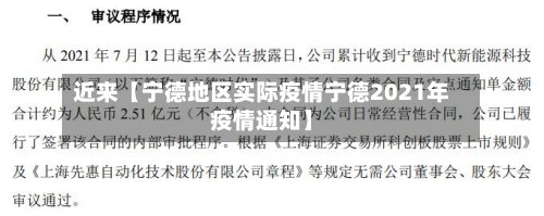 近来【宁德地区实际疫情宁德2021年疫情通知】-第2张图片