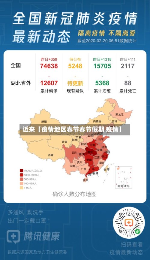 近来【疫情地区春节春节假期 疫情】