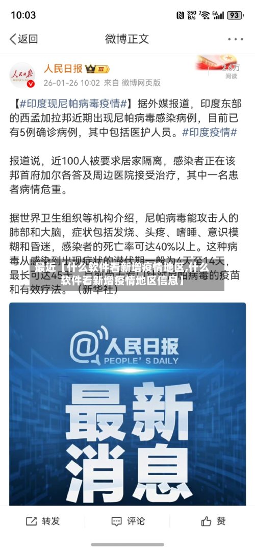 最近【什么软件看新增疫情地区,什么软件看新增疫情地区信息】-第2张图片
