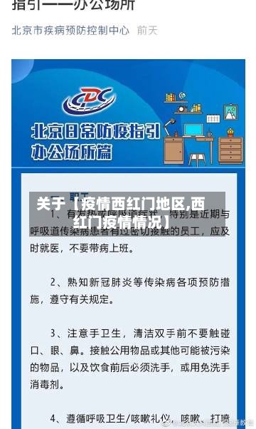 关于【疫情西红门地区,西红门疫情情况】-第3张图片