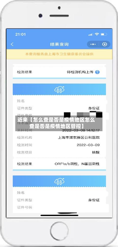 近来【怎么查是否是疫情地区怎么查是否是疫情地区管控】