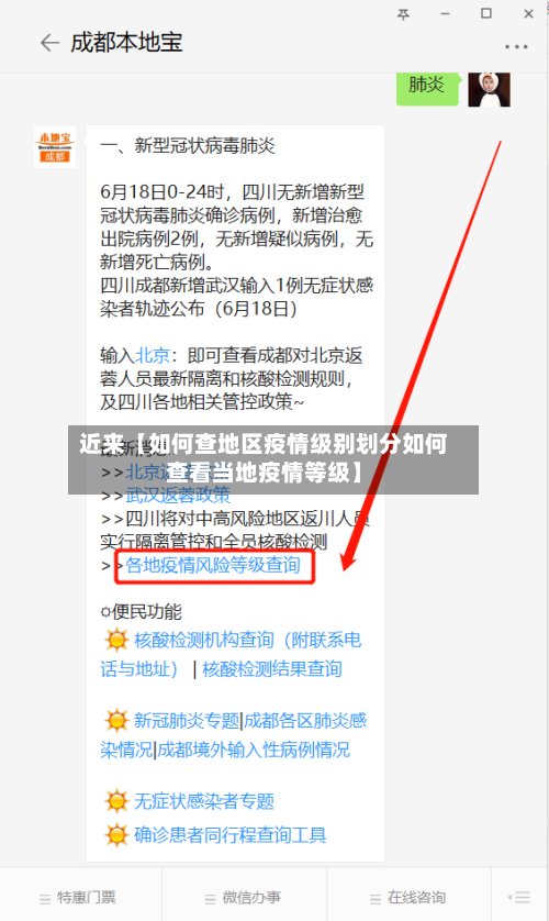 近来【如何查地区疫情级别划分如何查看当地疫情等级】