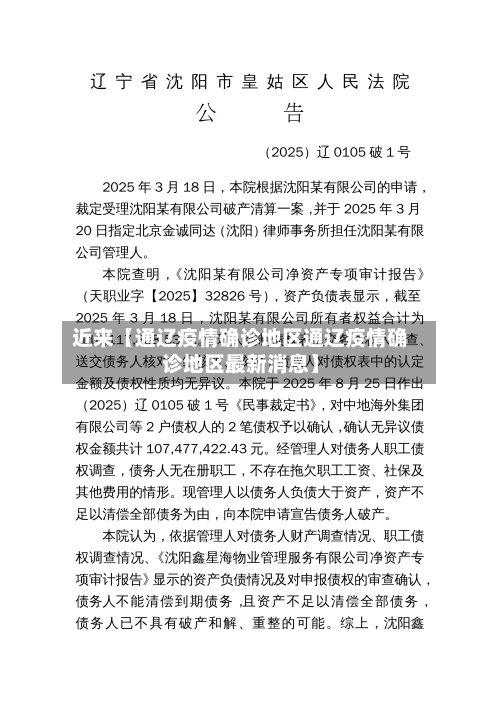近来【通辽疫情确诊地区通辽疫情确诊地区最新消息】