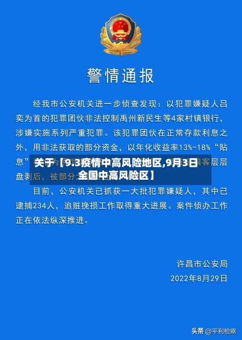 关于【9.3疫情中高风险地区,9月3日全国中高风险区】-第2张图片