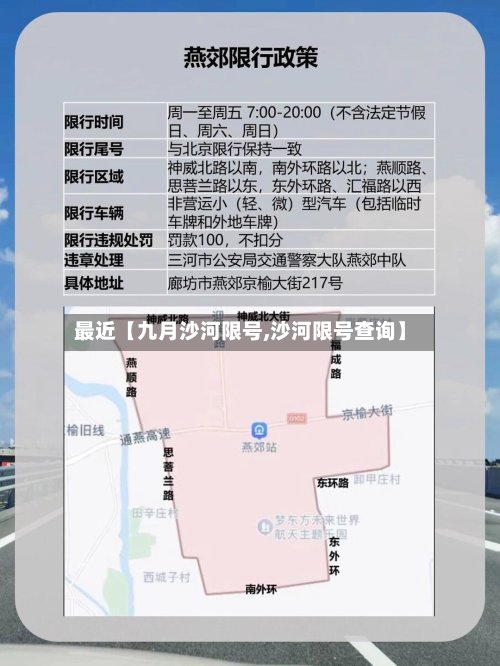 最近【九月沙河限号,沙河限号查询】-第3张图片