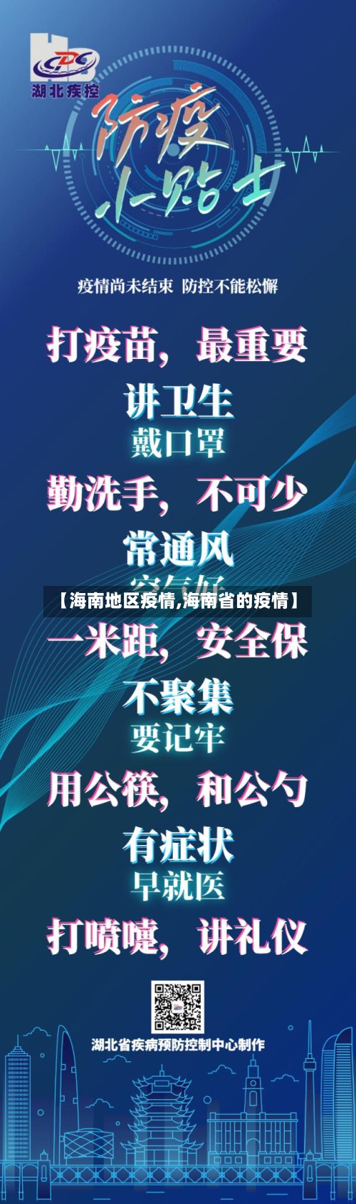 【海南地区疫情,海南省的疫情】