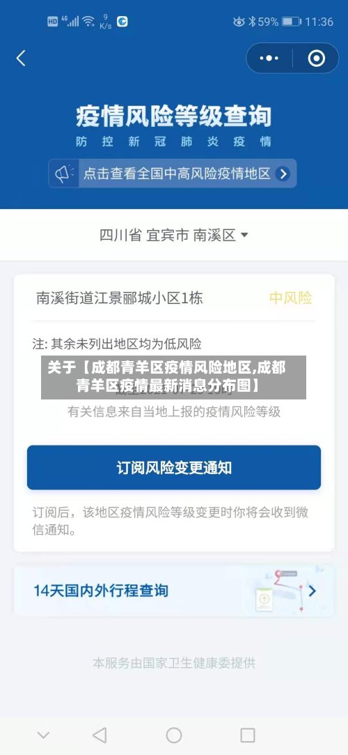 关于【成都青羊区疫情风险地区,成都青羊区疫情最新消息分布图】-第3张图片