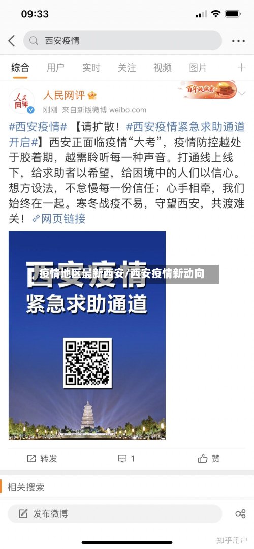 疫情地区最新西安/西安疫情新动向-第2张图片