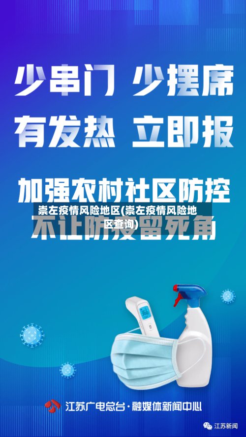 崇左疫情风险地区(崇左疫情风险地区查询)-第2张图片