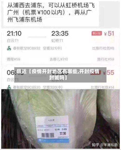最近【疫情开封地区有哪些,开封疫情封城吗】-第2张图片