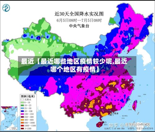 最近【最近哪些地区疫情较少呢,最近哪个地区有疫情】-第3张图片