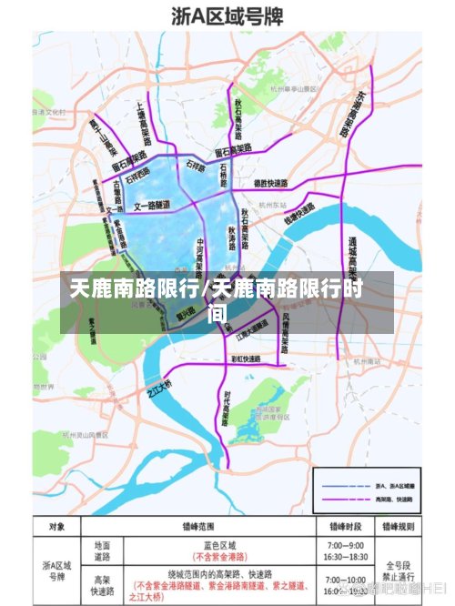 天鹿南路限行/天鹿南路限行时间